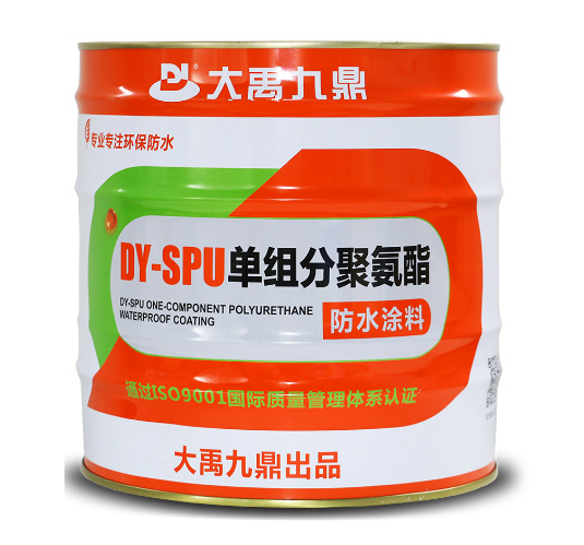 DY-SPU单组分聚氨脂（防水涂料）