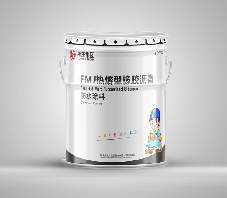 FMJ热熔型橡胶沥青防水涂料